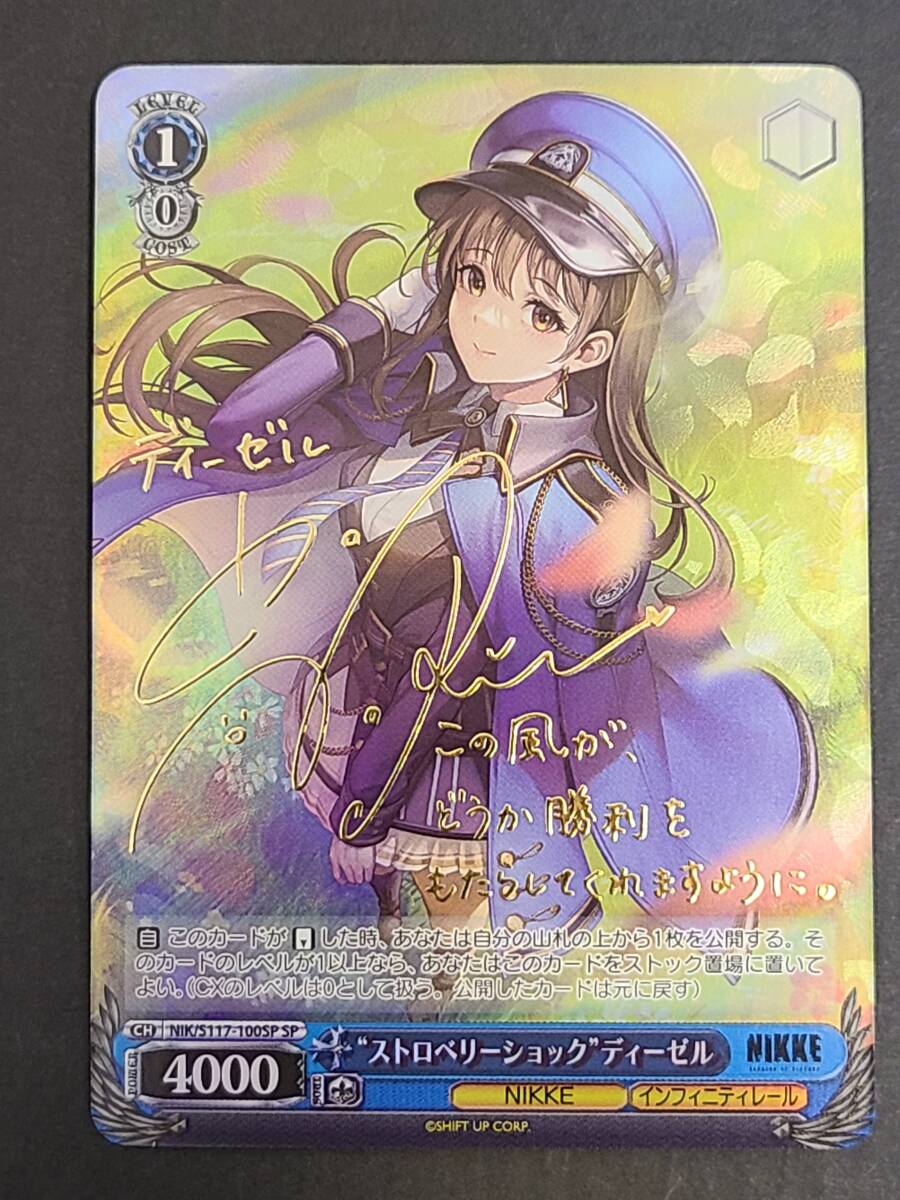 148-Q52) ヴァイスシュヴァルツ “ストロベリーショック” ディーゼル NIK/S117-100SP SP サイン入り 勝利の女神：NIKKE ヴァイス