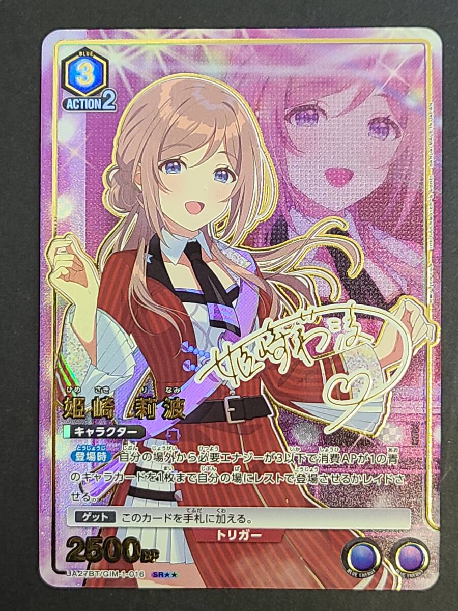 148-Q53) ユニオンアリーナ 姫崎 莉波 UA27BT/GIM-1-016 SR★★ パラレル 学園アイドルマスター 学マス