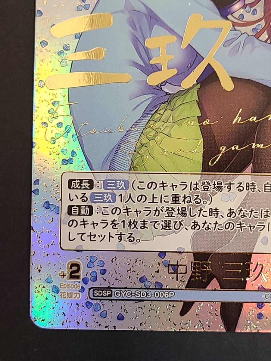 148-Q55) 五等分の花嫁カードゲーム 中野 三玖 SDSP GYC-SD3 148-Q55) 五等分の花嫁カードゲーム 中野 三玖 SDSP GYC-SD3