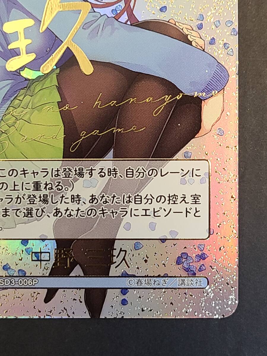 148-Q55) 五等分の花嫁カードゲーム 中野 三玖 SDSP GYC-SD3 148-Q55) 五等分の花嫁カードゲーム 中野 三玖 SDSP GYC-SD3