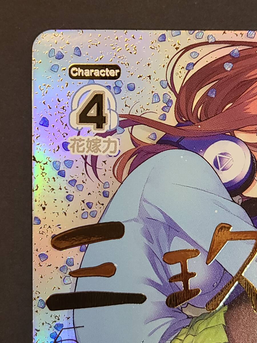 148-Q55) 五等分の花嫁カードゲーム 中野 三玖 SDSP GYC-SD3 148-Q55) 五等分の花嫁カードゲーム 中野 三玖 SDSP GYC-SD3