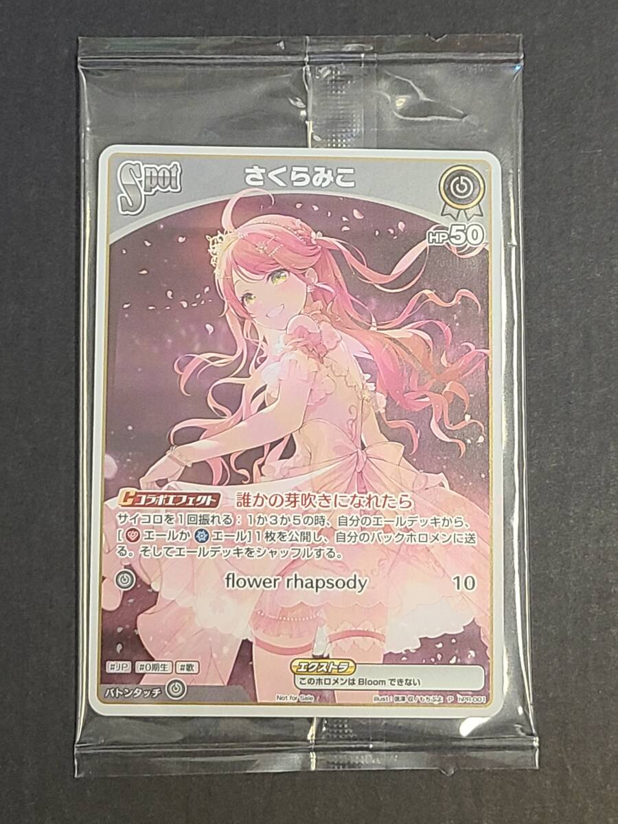 148-Q98) 未開封品 ホロライブ カードゲーム さくらみこ hPR-001 P ホロライブOCG プロモ みこち 35P