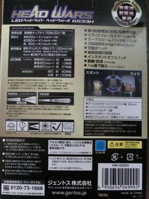 ??【7A6?b】GENTOS　ヘッドウォーズ ヘッドライトハイブリッド PK 充電式 明るさ600～50Lm　HW-G533H　未使用??