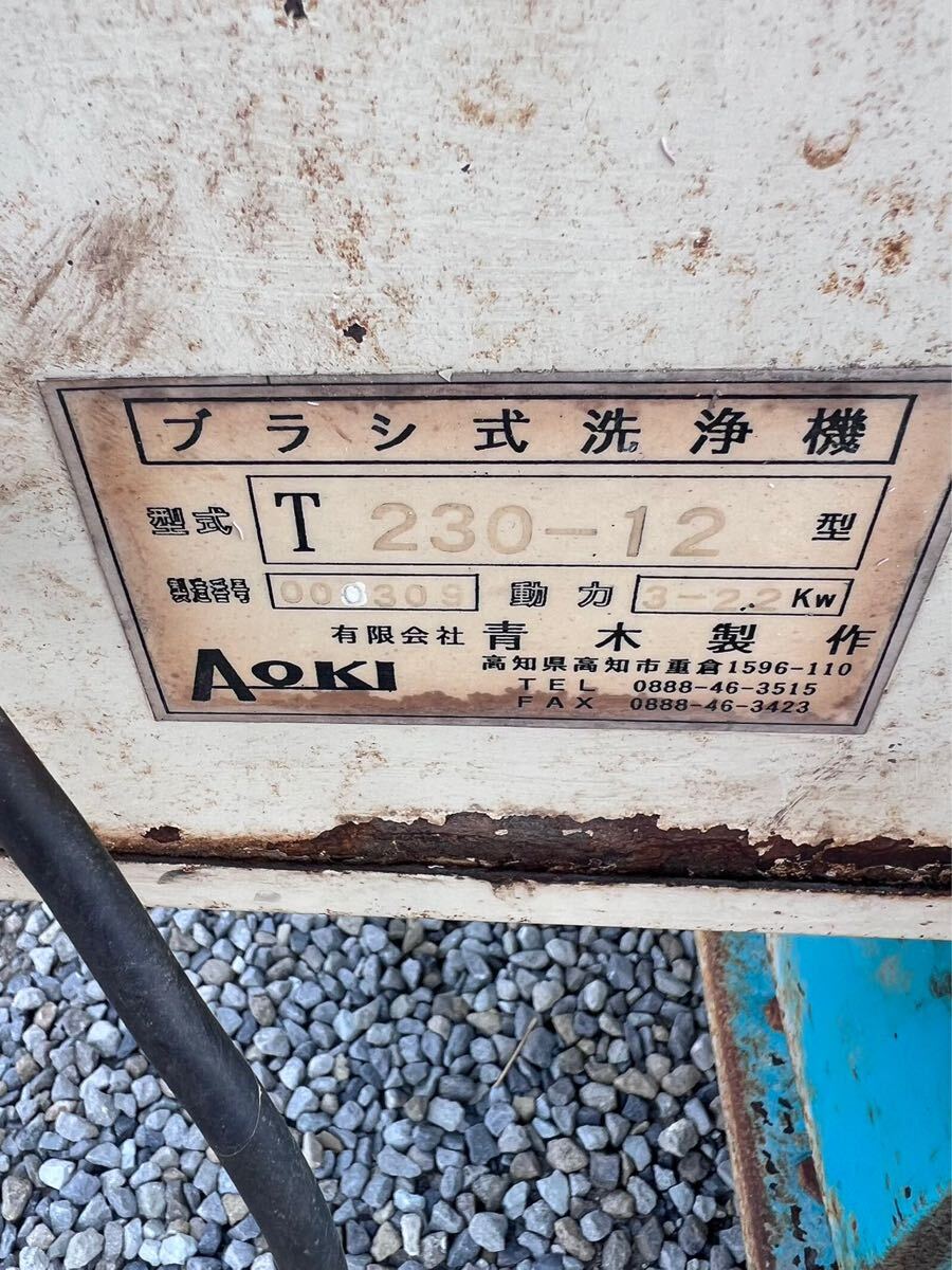  Aoki щетка тип мойка овощи, морковь мытье машина самовывоз 