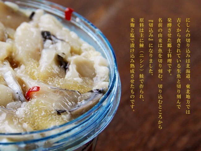 鰊きりこみ 300g×5個(gè) (數(shù)の子入)ニシンとカズノコを塩と糀で漬け込んだ生珍味です。(キリコミ 鰊の切り込み)【送料無(wú)料】