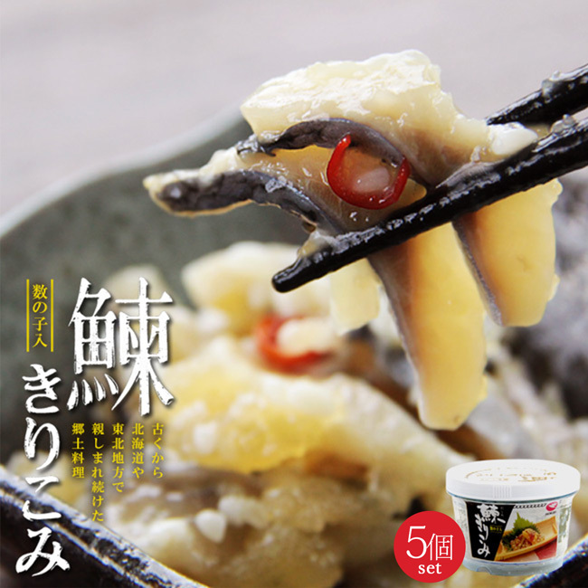 鰊きりこみ 300g×5個(gè) (數(shù)の子入)ニシンとカズノコを塩と糀で漬け込んだ生珍味です。(キリコミ 鰊の切り込み)【送料無(wú)料】