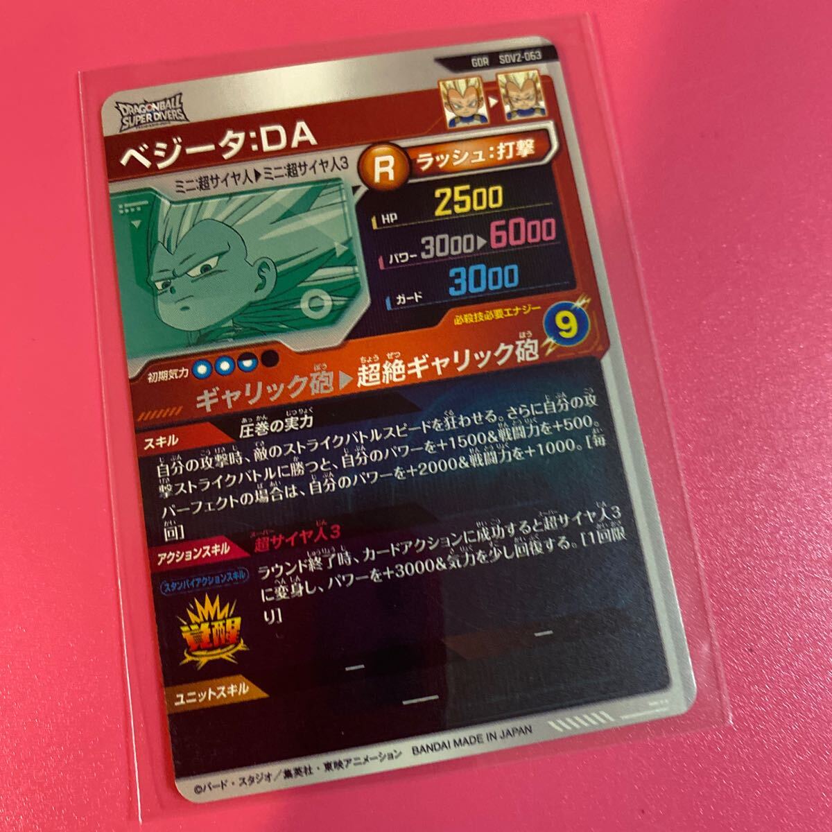 ドラゴンボールスーパーダイバーズ2弾☆ベジータDA・GDR ドラゴンボールスーパーダイバーズ2弾☆ベジータDA・GDR
