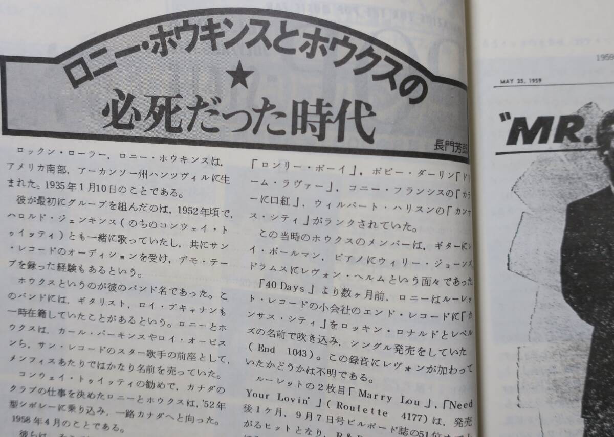 長門芳郎POP-SICLE1978BEACH BOYS6木崎義二7下村紀夫8宮内鎮雄3MATTHEW FISHER上野シゲルRONNIE HAWKINS伊東正隆Key福田一郎Elvis Presley_画像3
