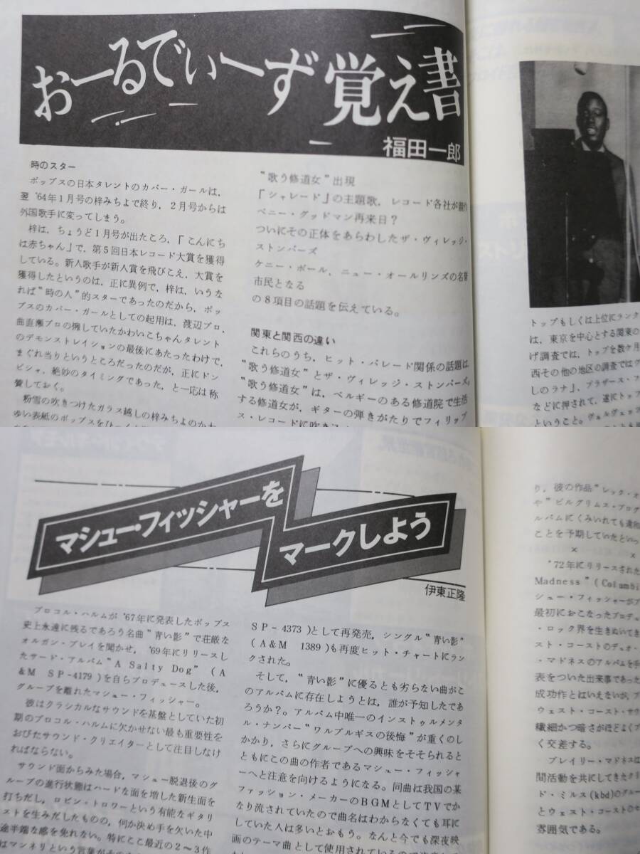 長門芳郎POP-SICLE1978BEACH BOYS6木崎義二7下村紀夫8宮内鎮雄3MATTHEW FISHER上野シゲルRONNIE HAWKINS伊東正隆Key福田一郎Elvis Presley_画像7