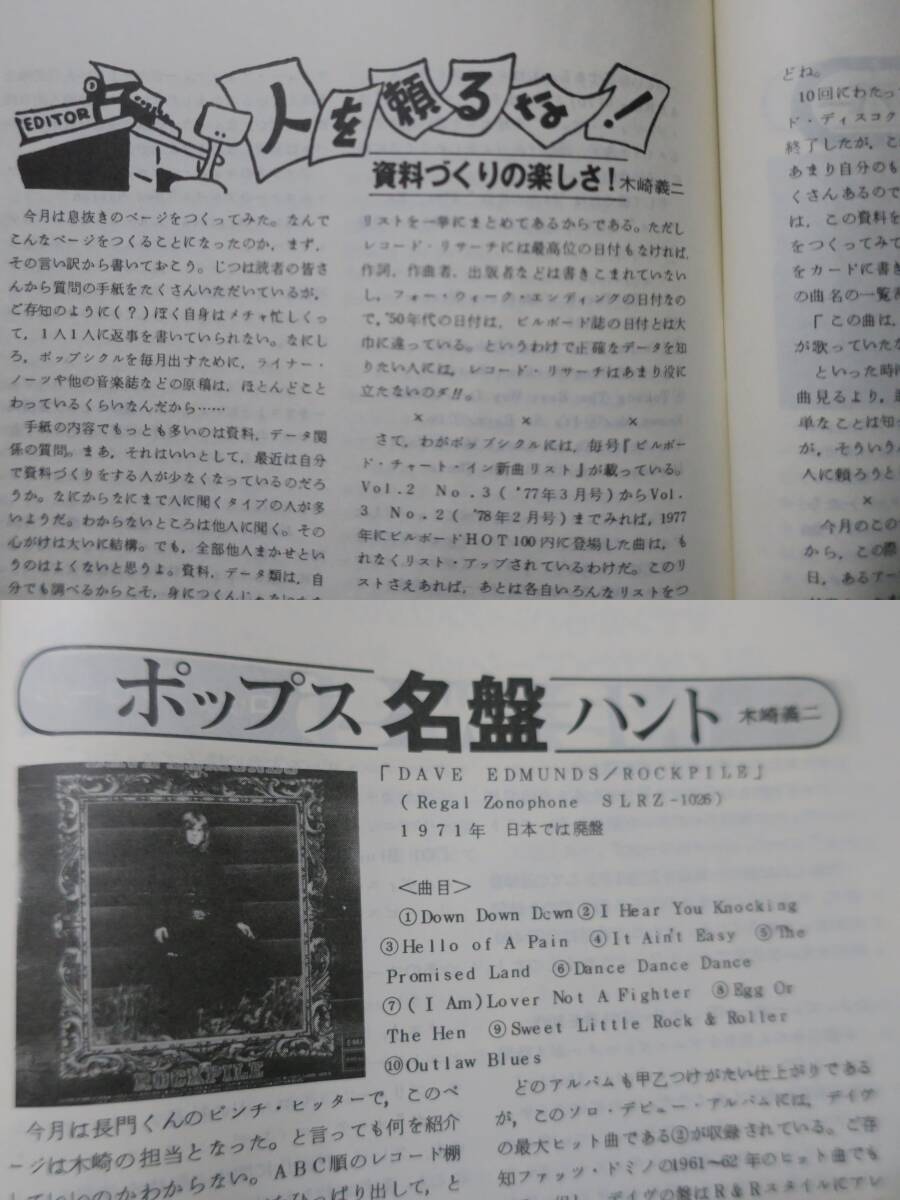 長門芳郎POP-SICLE1978BEACH BOYS6木崎義二7下村紀夫8宮内鎮雄3MATTHEW FISHER上野シゲルRONNIE HAWKINS伊東正隆Key福田一郎Elvis Presley_画像8