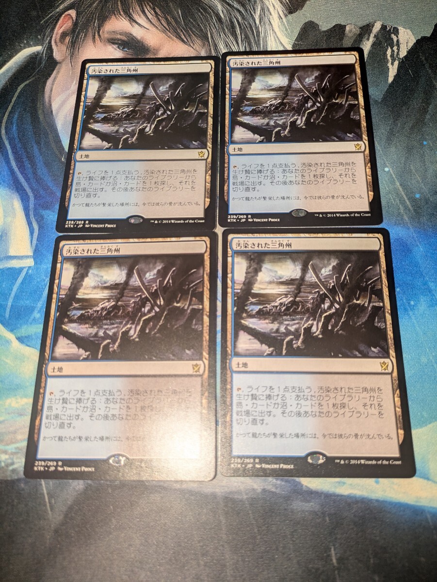 MTG 汚染された三角州 日本語 4枚セット 土地 タルキール覇王譚 マジックザギャザリング