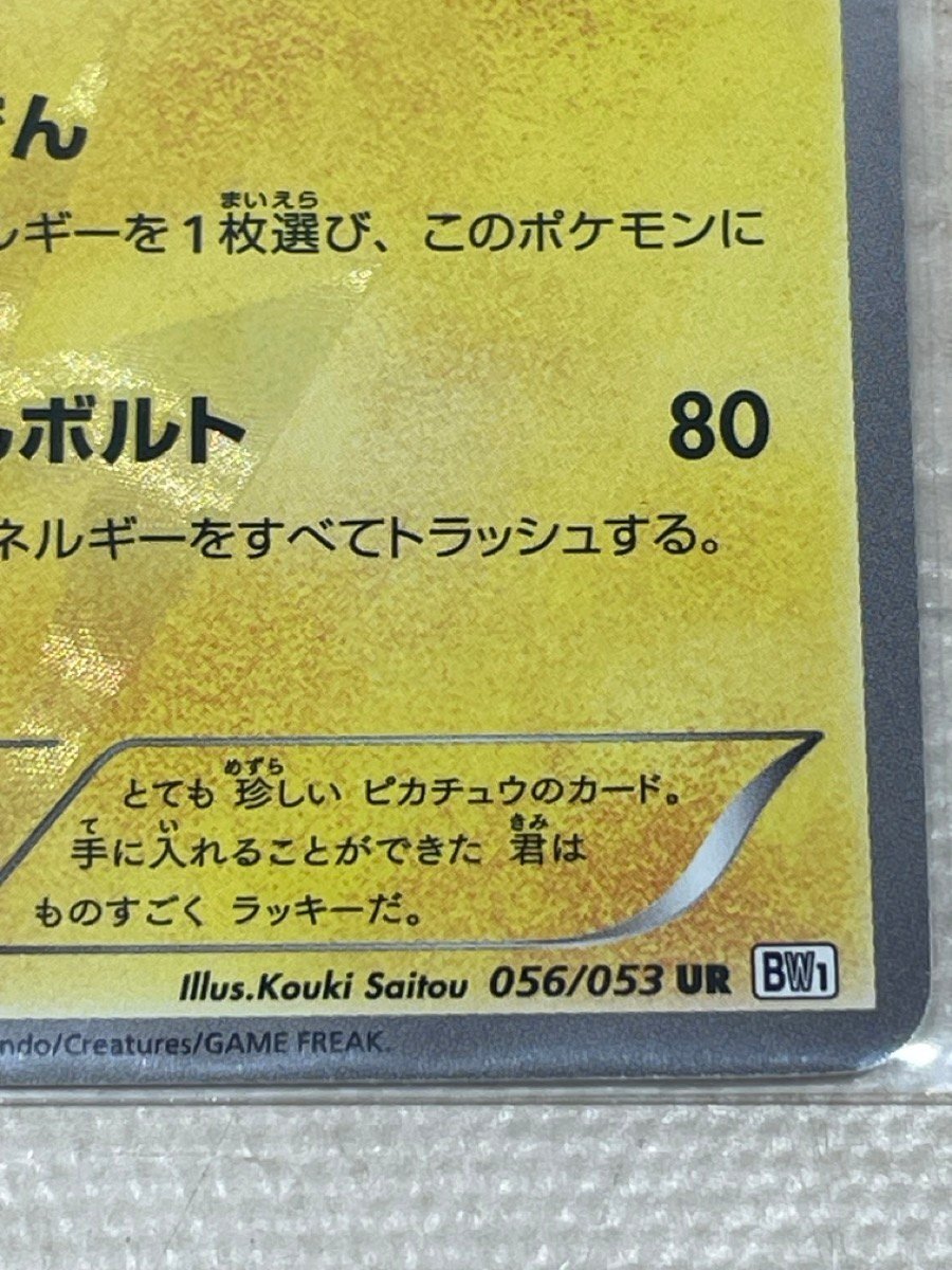 送料185円 ポケカ 1ED UR ピカチュウ 初版 056/053 たいでん 10 送料185円 ポケカ 1ED UR ピカチュウ 初版 056/053 たいでん 10