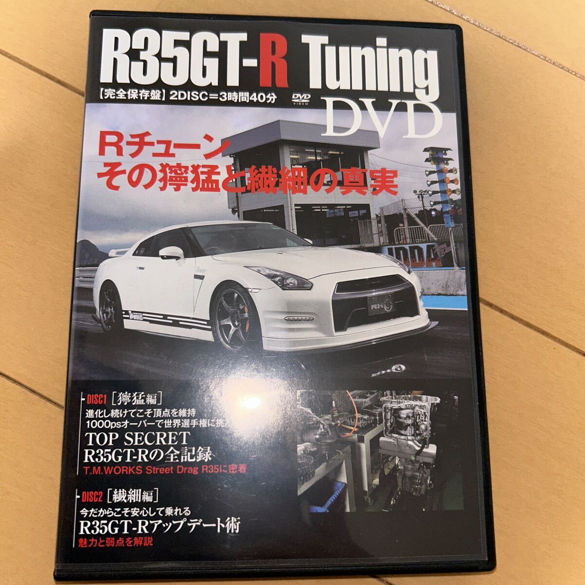 ＤＶＤ＞ Ｒ３５ＧＴーＲ Ｔｕｎｉｎｇ 〈完全保存盤〉 （２枚組）