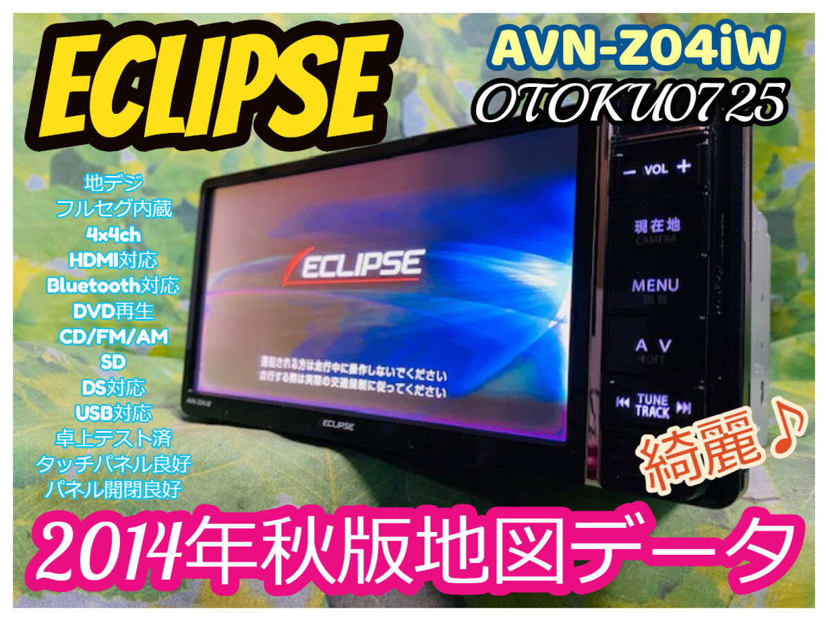 イクリプス AVN-D10 地図データ2019年式 BLUETOOTH やむなし - カーナビ イクリプス AVN-D10 地図データ2019年式 BLUETOOTH やむなし - カーナビ