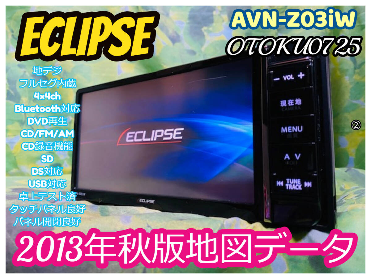 ECLIPSE/イクリプス カーナビ AVN-ZO4iw 地図2014年|カーナビ ECLIPSE/イクリプス カーナビ AVN-ZO4iw 地図2014年|カーナビ