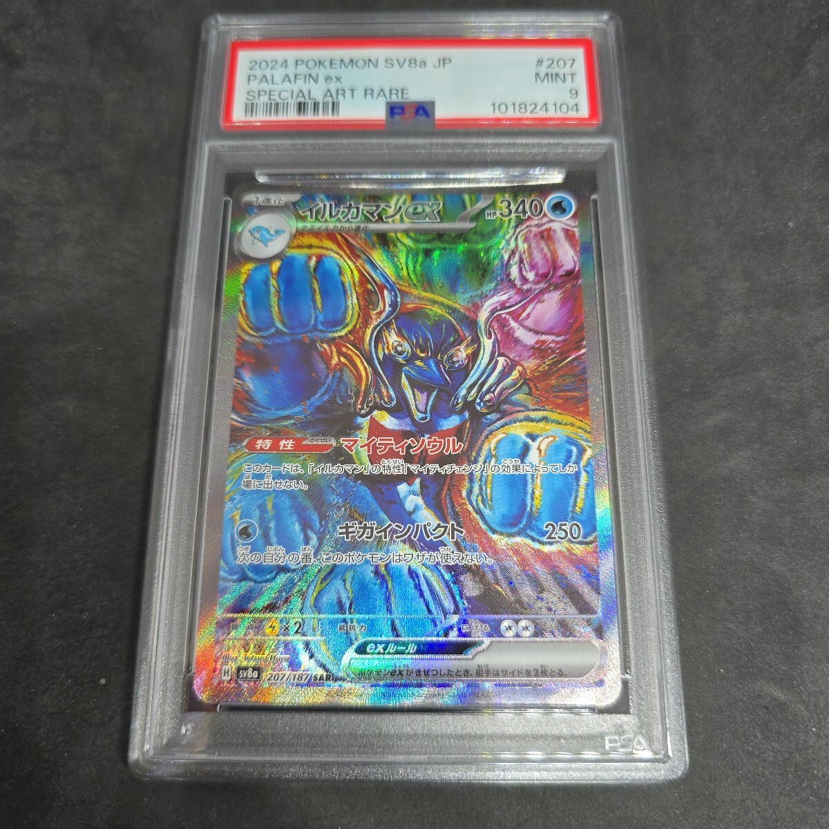 イルカマンex【SAR】 207/187 [SV8a] PSA 9 その3