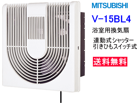 浴室內(nèi)をじめじめを軽減　浴室用換気扇　連動式シャッター　引きひもスイッチタイプ