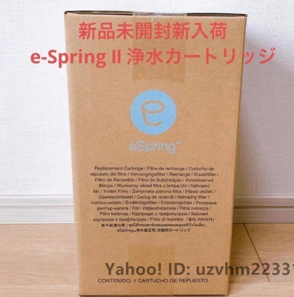 アムウェイ eSpring Ⅱ 浄水器 カートリッジ 1個 Amway 浄水 アムウェイ eSpring Ⅱ 浄水器 カートリッジ 1個 Amway 浄水