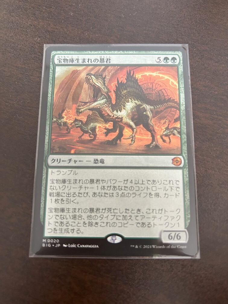 MTG　宝物庫生まれの暴君