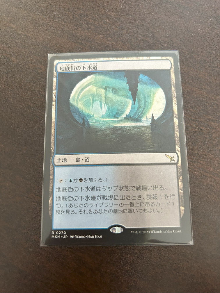 MTG　地底街の下水道