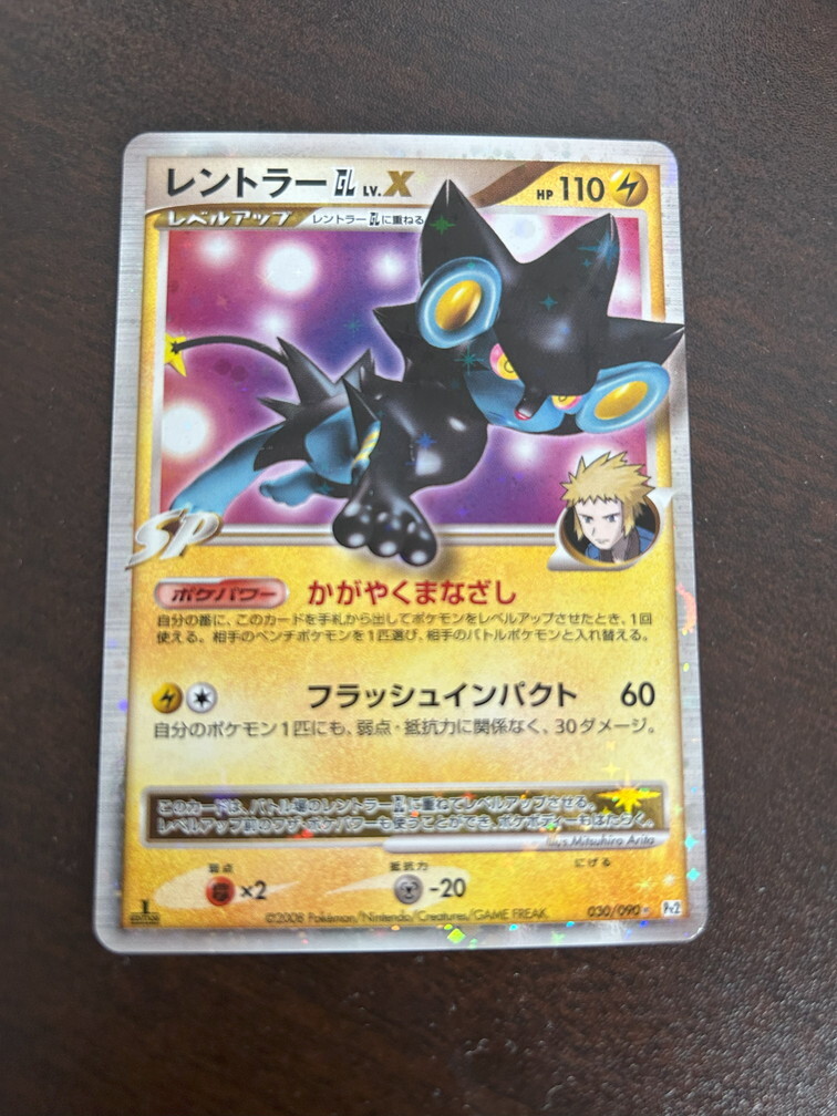ポケモンカードゲーム　レントラーGL　Lv.Ⅹ　1ED　Pt2　030/090