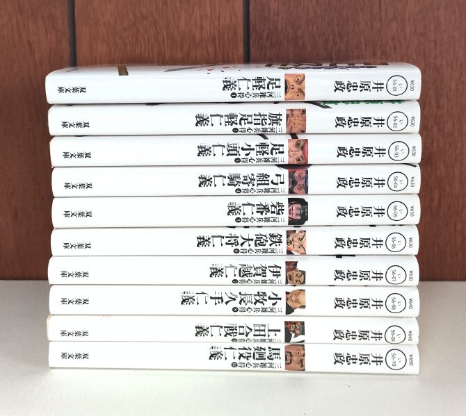 三河雑兵心得 1～10巻 井原忠政 双葉文庫