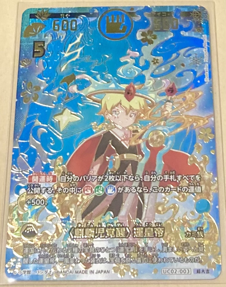 開運コロシアム うんちガチバトル？の巻 運皇帝 超大吉 新品未使用 同梱可