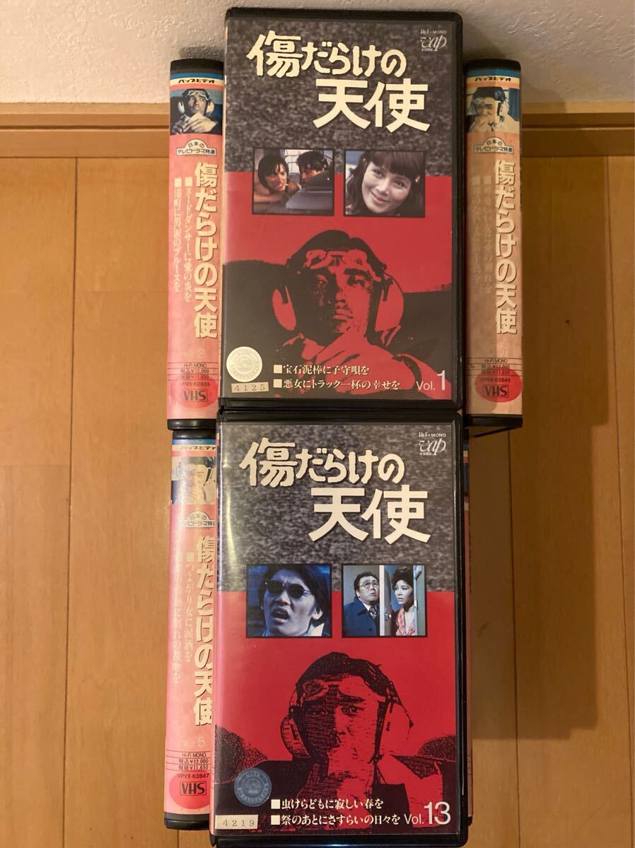 傷だらけの天使 全巻セット13巻 ビデオVHS中古 名作ドラマ 傷だらけの天使 全巻セット13巻 ビデオVHS中古 名作ドラマ