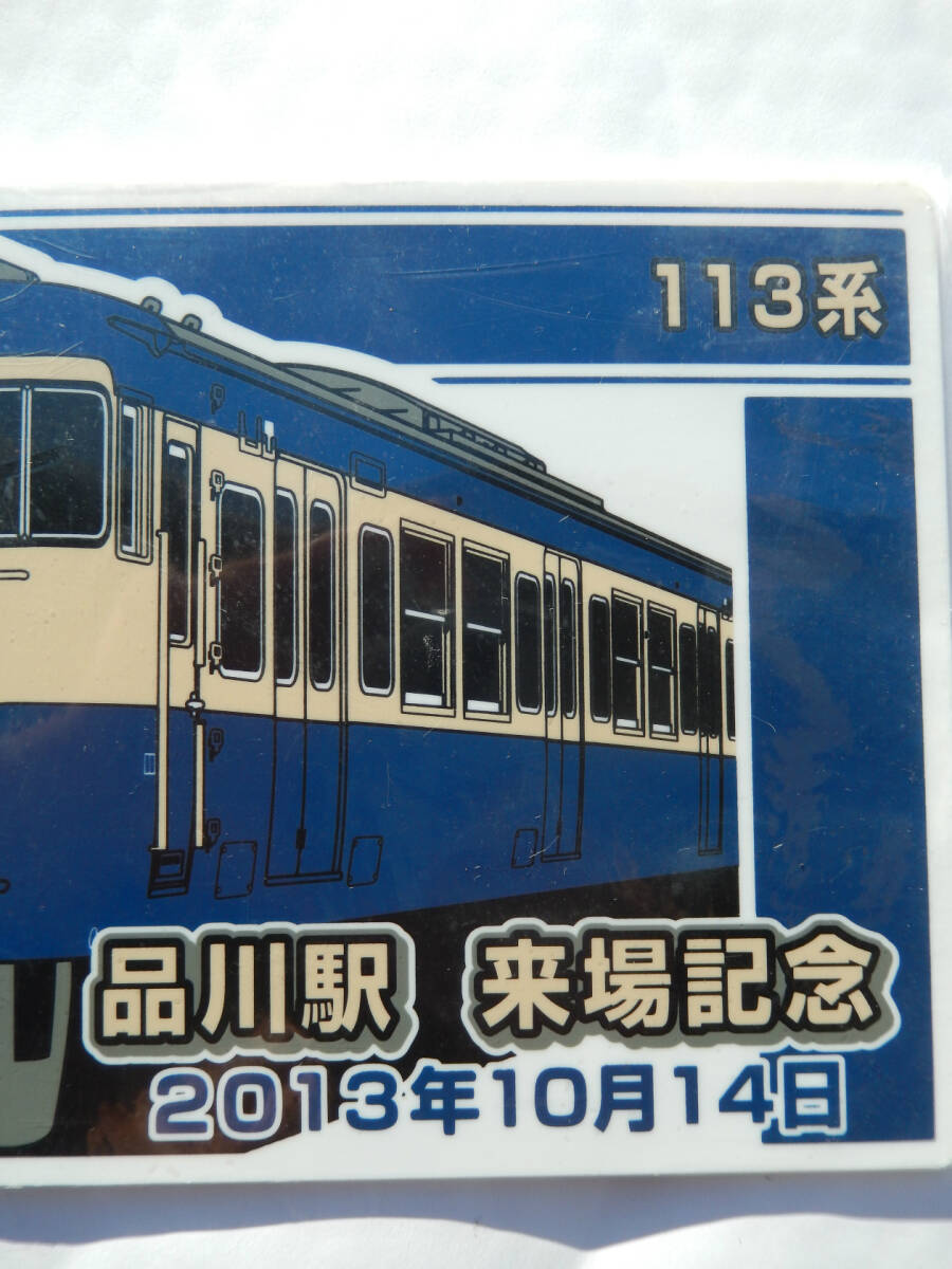 鉄道 記念 サボ プレート 【 試乗会実施車両 大宮車両センター