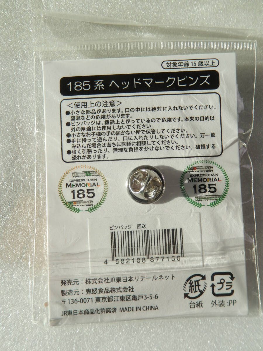 JR東日本185系ヘッドマークピンズ 24個セット 未使用♪ 185系ヘッドマークピンズ 臨時特急 - メルカリ
