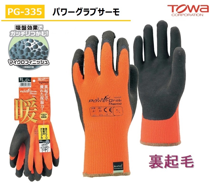 335／新品 格安！防寒対策！暖か里起毛 作業(yè)手袋 LLサイズ 抜群の保溫力?グリップ力！スベリ止め 天然ゴム 袖口ロング パワーグラブサーモ