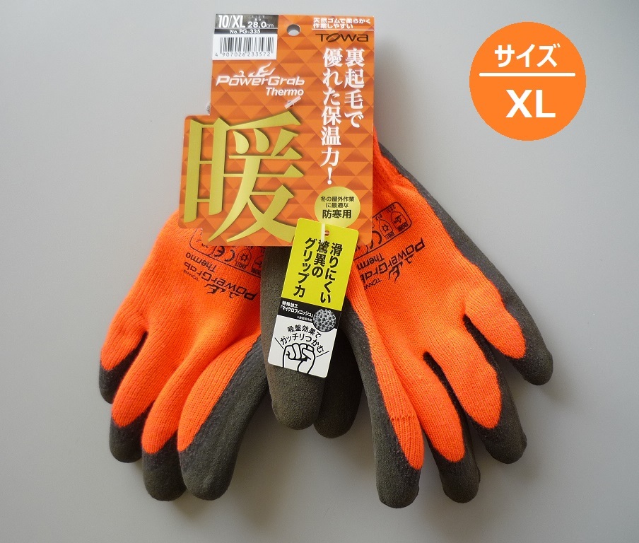 335／新品 格安！防寒対策！暖か里起毛 作業(yè)手袋 LLサイズ 抜群の保溫力?グリップ力！スベリ止め 天然ゴム 袖口ロング パワーグラブサーモ