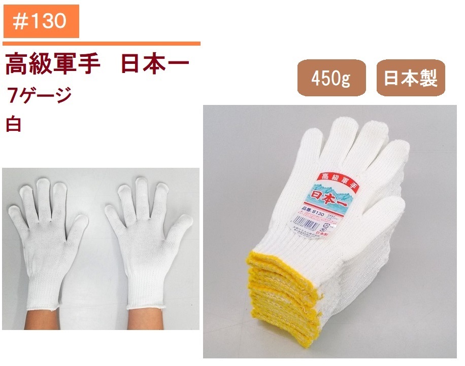 #130／在庫(kù)処分につき超格安！未使用品 日本制！軍手 合計(jì)96雙(8打) 7ゲージ 厚手 ホワイト 白 作業(yè)手袋 高級(jí)軍手