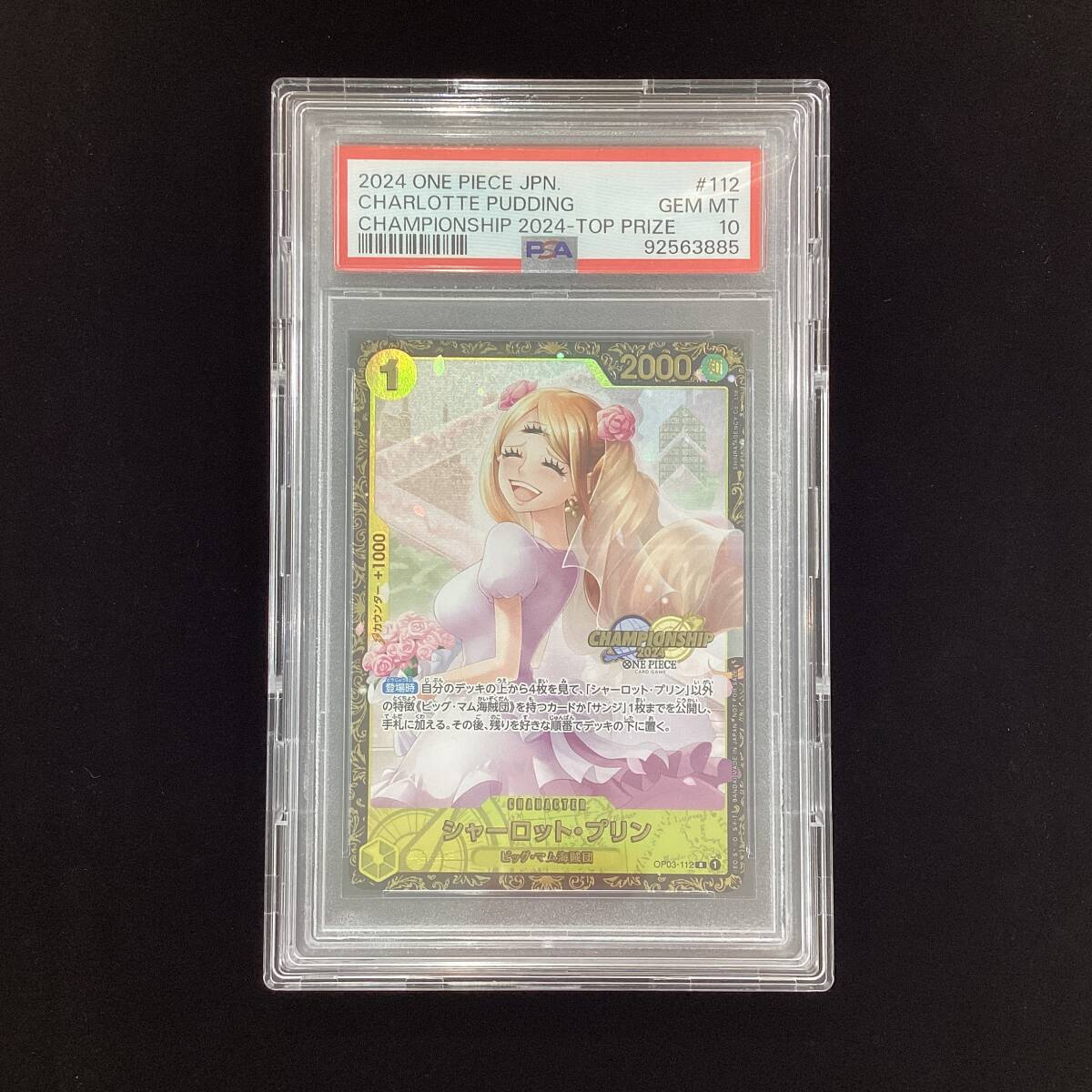 PSA10】シャーロット・プリン:チャンピオンシップ2024 WAVE1 PSA10】シャーロット・プリン:チャンピオンシップ2024 WAVE1