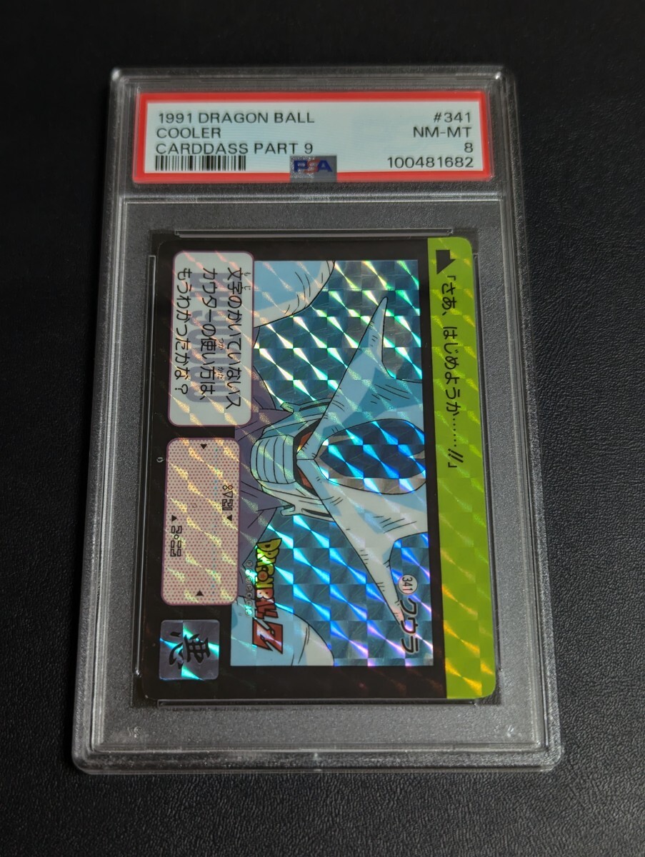 PSA 8 ドラゴンボール カードダス 本弾 No.341 クウラ PSA 8 ドラゴンボール カードダス 本弾 No.341 クウラ