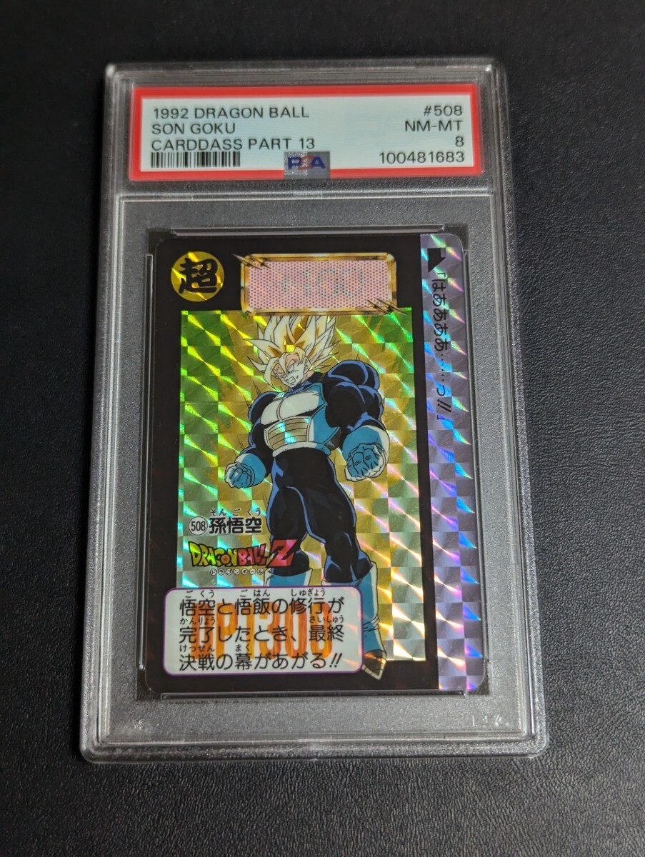 PSA 8 ドラゴンボール カードダス 本弾 No.508 孫悟空 PSA 8 ドラゴンボール カードダス 本弾 No.508 孫悟空