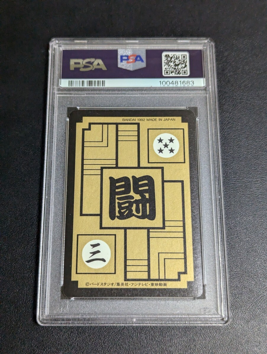 PSA 8 ドラゴンボール カードダス 本弾 No.508 孫悟空 PSA 8 ドラゴンボール カードダス 本弾 No.508 孫悟空
