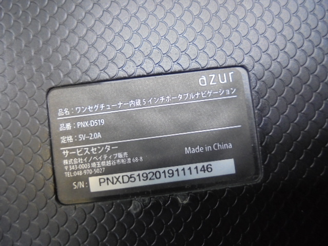 9EU1150 IR4)) Nissan March K13 более ранняя модель 12X оригинальный .. использование AZUR портативный навигация PNX-D519 неоригинальный товар 