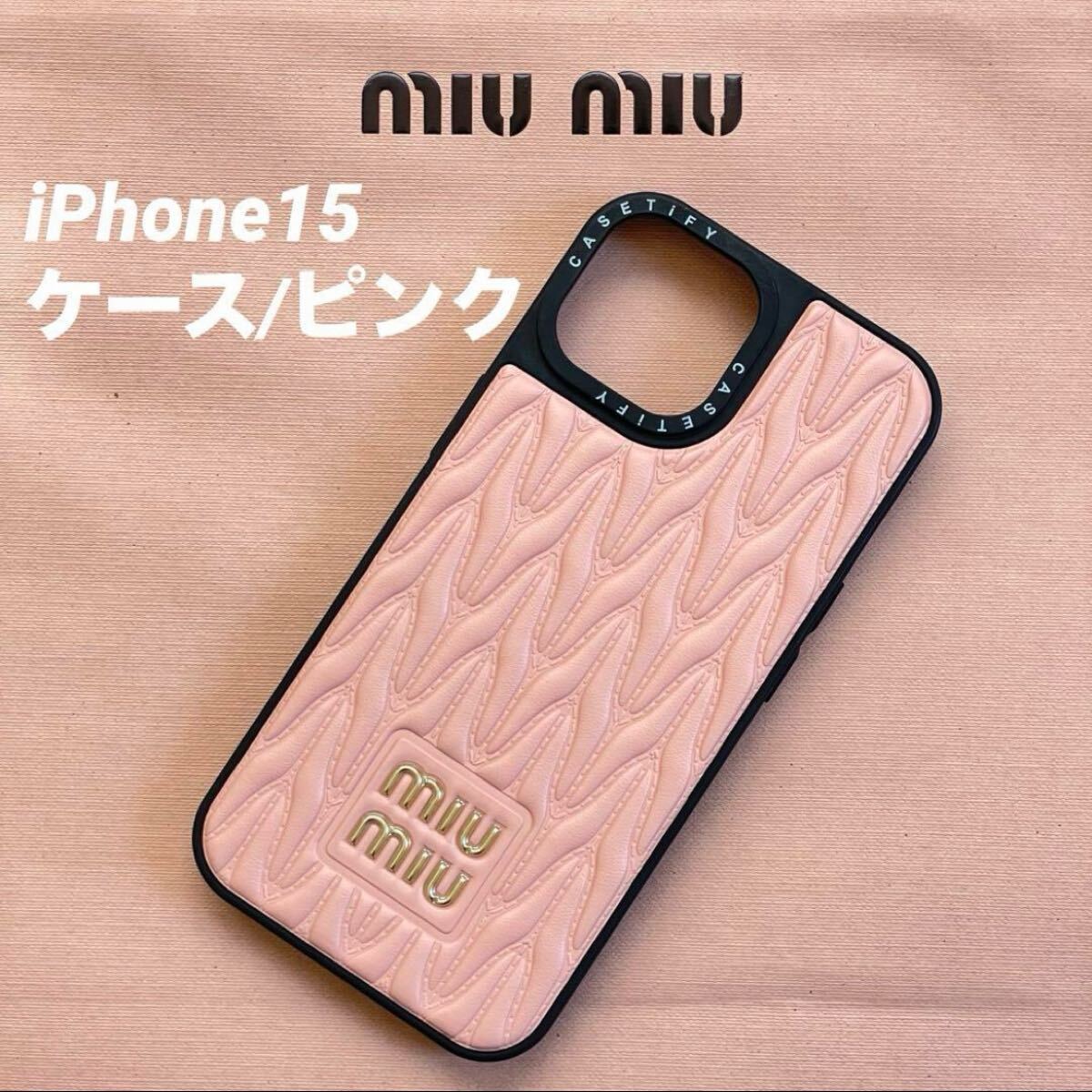 新品 miumiu(ミュウミュウ) iPhone15用スマホケース ピンク 新品 miumiu(ミュウミュウ) iPhone15用スマホケース ピンク