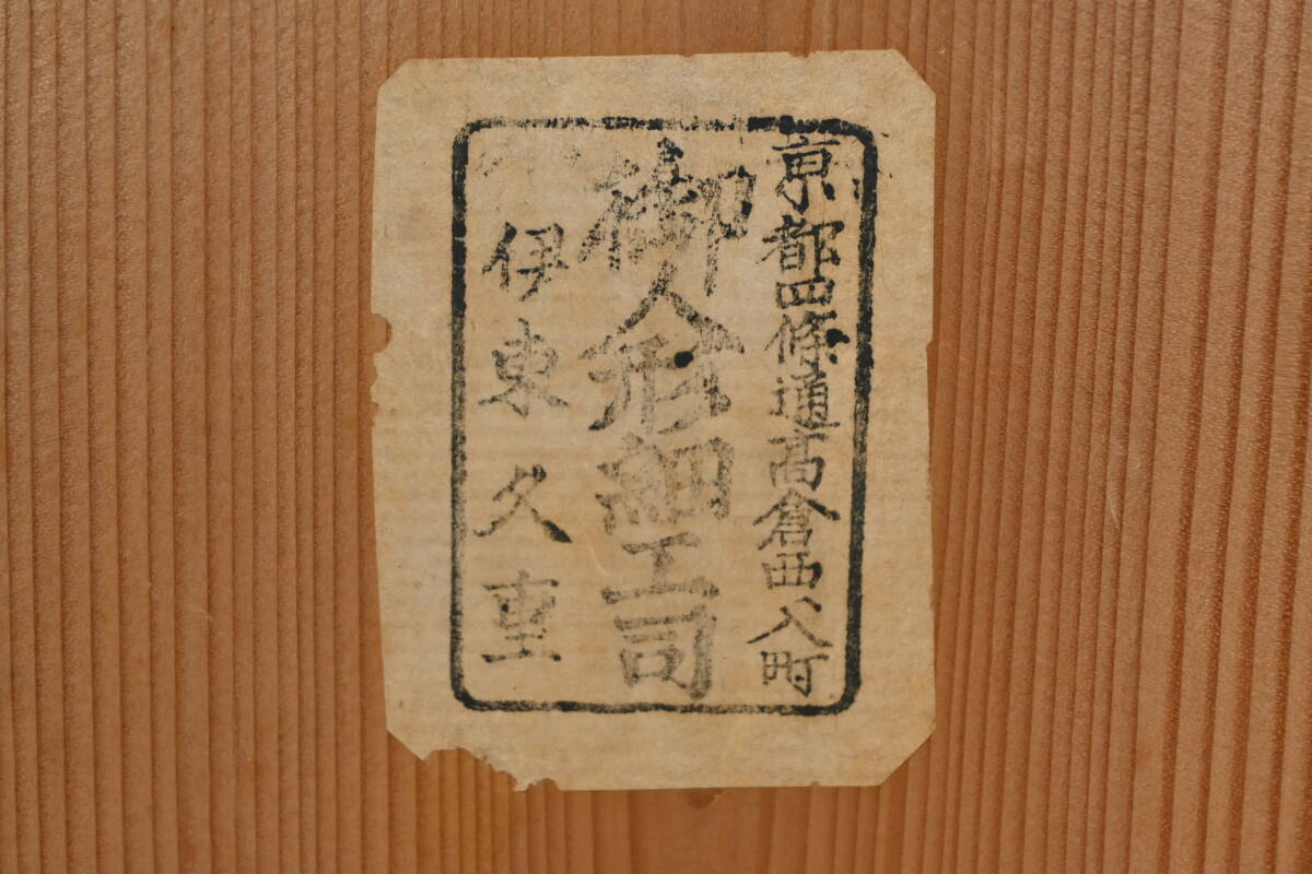明治期 伊東久重『応神天皇 大将人形』五月人形 御人形細工司 共 明治期 伊東久重『応神天皇 大将人形』五月人形 御人形細工司 共