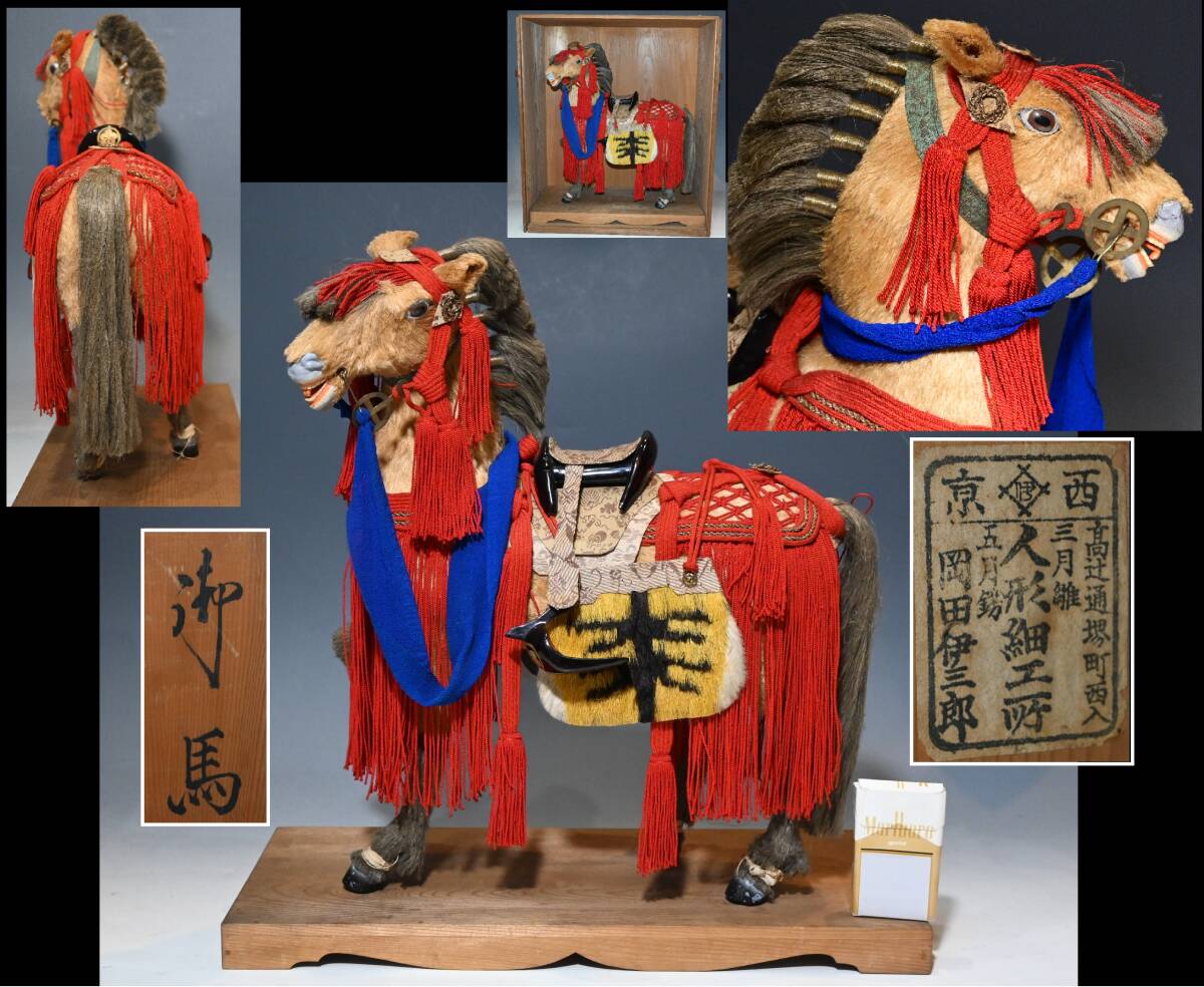 明治期 京人形司 岡田伊三郎『御馬』飾馬 五月人形 高約45.5cm 明治期 京人形司 岡田伊三郎『御馬』飾馬 五月人形 高約45.5cm