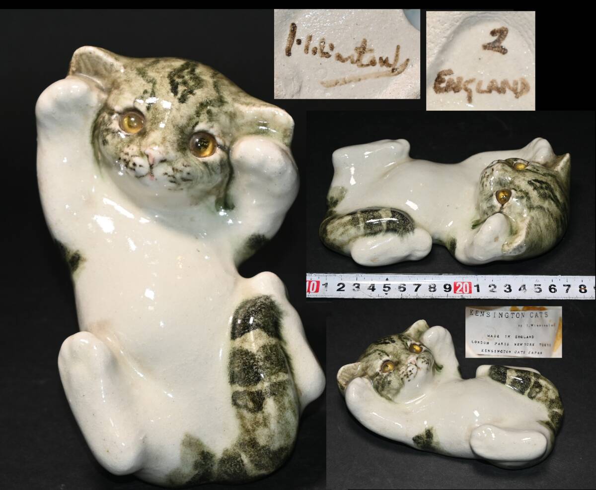 ケンジントンキャット【WINSTANLEY CAT/ウィンスタンレイキャット】猫の置物 サイズ２ へそ天 子猫 グラスアイ 陶器 英国 ヴィンテージ