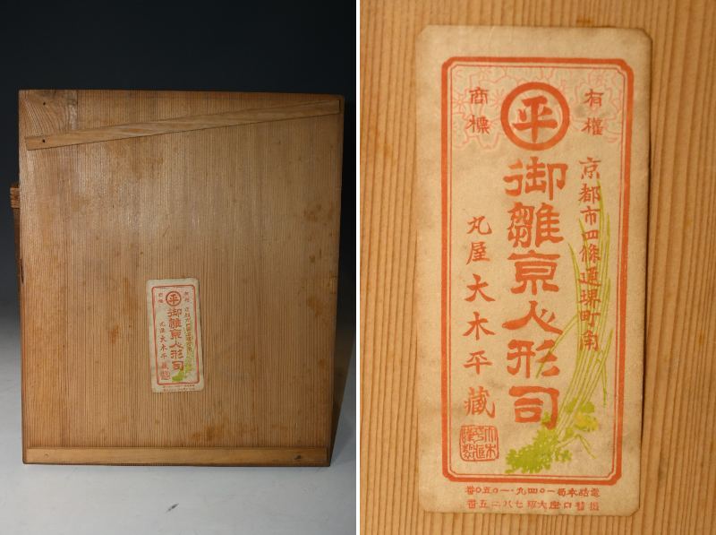 京都丸平 大木平蔵『八幡太郎従者』武者人形 五月人形 陣太鼓 共 京都丸平 大木平蔵『八幡太郎従者』武者人形 五月人形 陣太鼓 共