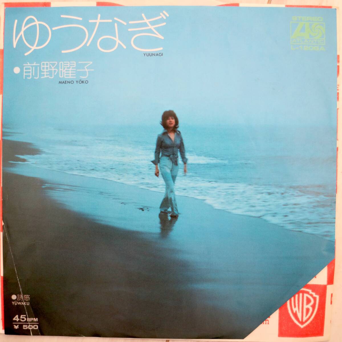 【EP/見本/美盤】前野曜子 / ゆうなぎ / 誘惑 L-1206A 都倉俊一 東海林修 和モノ
