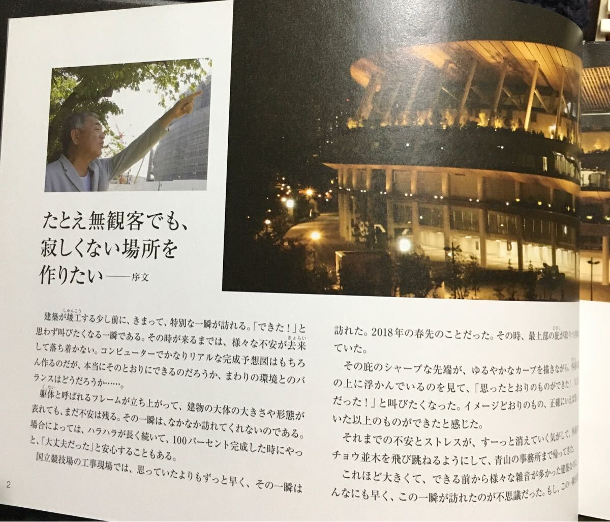 Japan National Stadium「 #國立競技場 Construction」