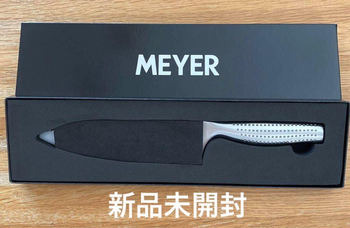 マイヤー　MEYER 三徳包丁ステンレススチールステンレス　新品未開封