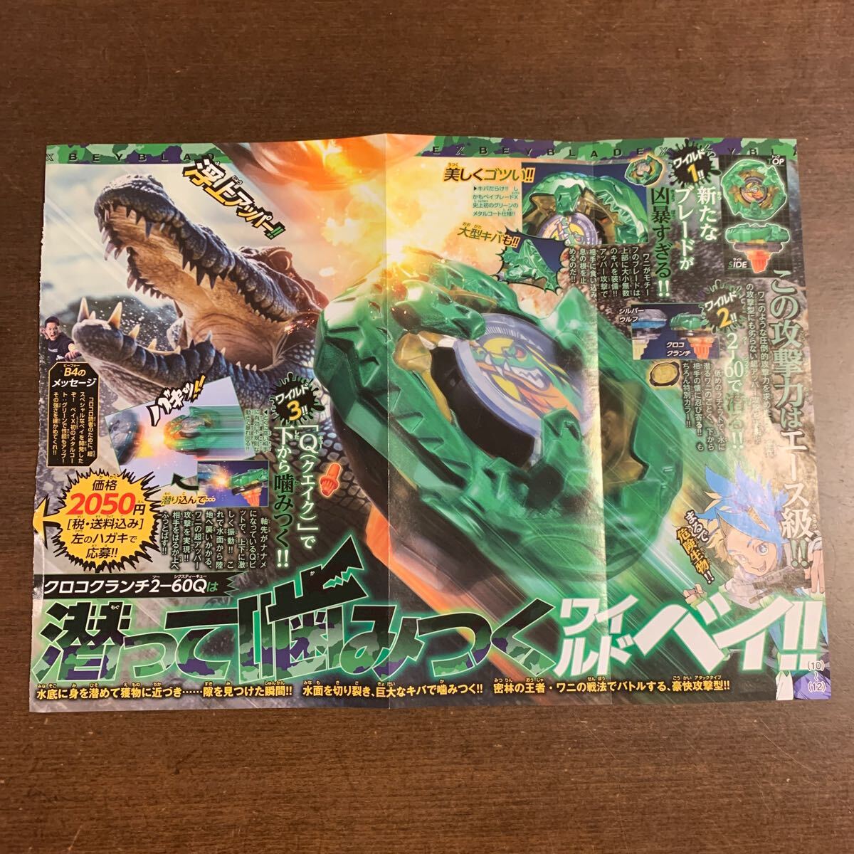 コロコロ 2月号付録 クロコクランチ ベイブレード 応募ハガキ 2 コロコロ 2月号付録 クロコクランチ ベイブレード 応募ハガキ 2