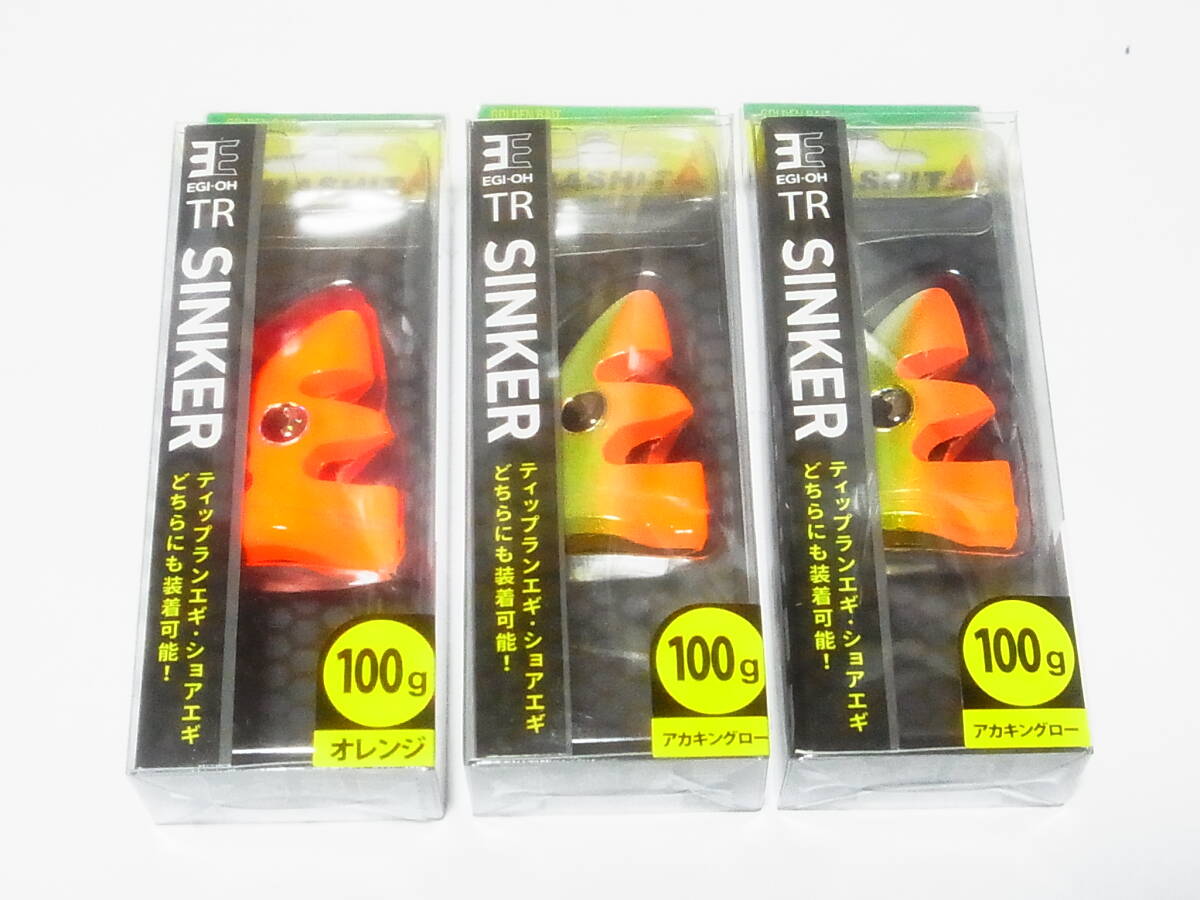 ヤマシタ　エギ王 TRシンカー 100g　新品3個セット　EGI-OH　TR-SINKER　ティップラン