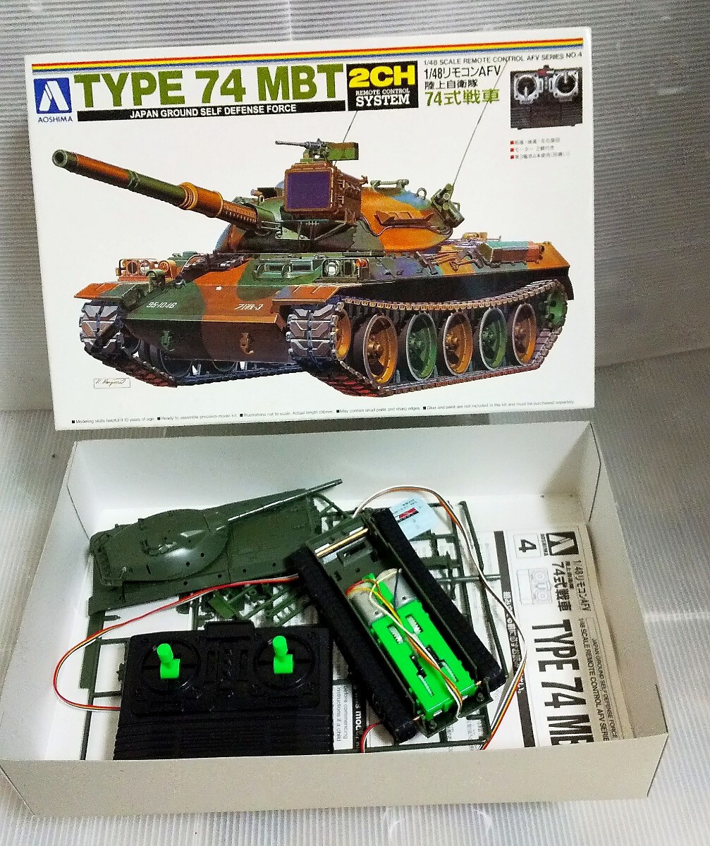 途中リタイア アオシマ 陸上自衛隊 1/48リモコンAFV 74式戦車MBT プラモデル ジャンク 青島文化教材社 電池入れたら一応動きました