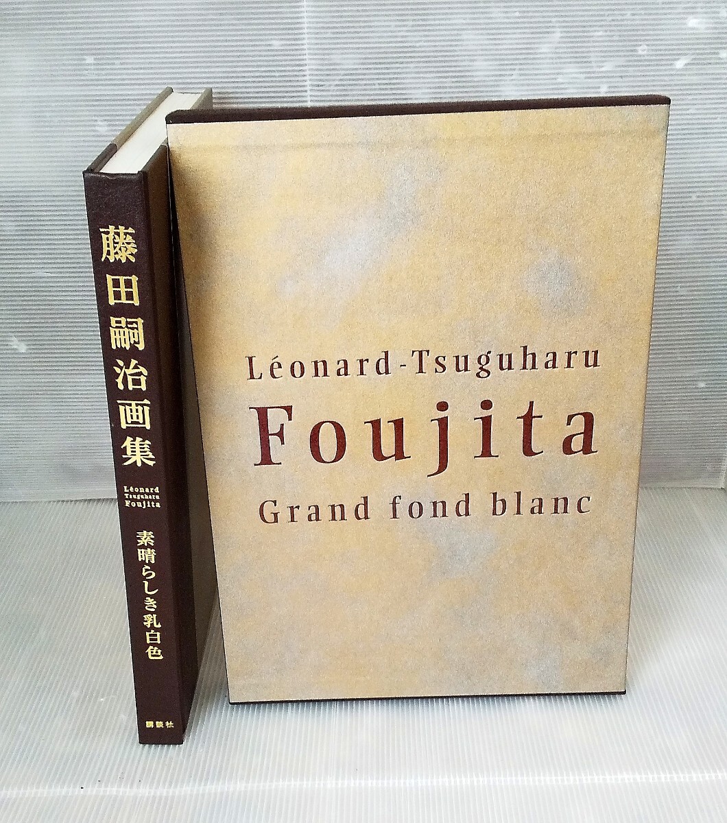 藤田嗣治画集　素晴らしき乳白色　Leonard-Tsuguharu Foujita Grand fond blanc